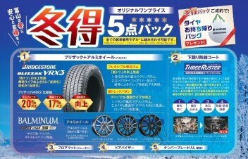 冬トクトクパック
